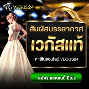 เวกัสคาสิโน